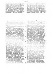 Стенд для определения момента расцепления приводов стартеров (патент 1259126)