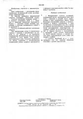 Фрикционный гаситель колебаний (патент 1601428)