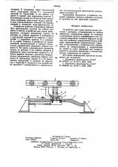 Устройство для съема электрических сигналов с датчиков1установленных на гибких элементах (патент 638499)