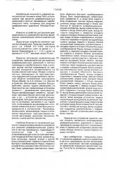 Устройство для решения дифференциальных уравнений в частных производных (патент 1734103)