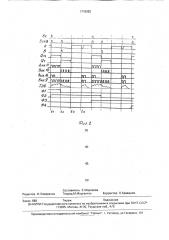 Устройство для управления шаговым двигателем (патент 1718362)