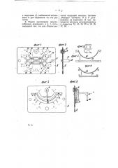 Приспособление для установки и сборки литерных рычагов пишущих машин (патент 8070)