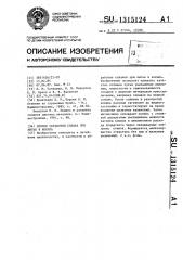 Способ обработки сплава при литье в кокиль (патент 1315124)