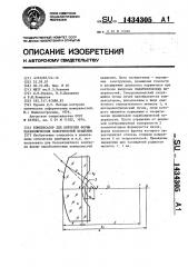 Компенсатор для контроля формы параболических поверхностей вращения (патент 1434305)