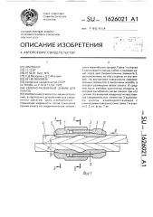 Сборно-разборный зажим для каната (патент 1626021)