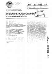 Мелованный волокнистый материал (патент 1313934)