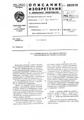 Струйный питатель для пневматического транспортирования сыпучих материалов (патент 695919)