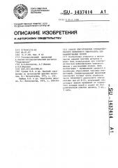 Способ приготовления сульфатхлоридного никелевого электролита для рафинирования никеля (патент 1437414)
