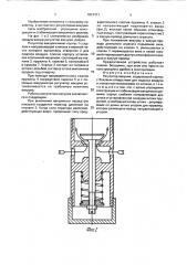 Регулятор вакуума (патент 1813377)