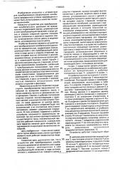 Устройство для преобразования колебательного движения во вращательное (патент 1795203)