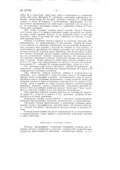 Система программного управления токарными станками (патент 127543)