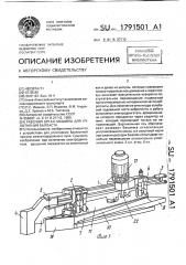 Рабочий орган машины для уплотнения балласта (патент 1791501)