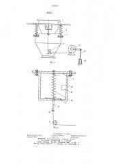 Гравитационный питатель для сыпучих материалов (патент 935414)