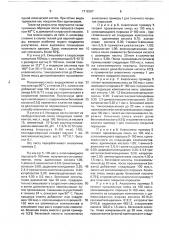 Термоклей для нанесения на текстильные материалы (патент 1715207)