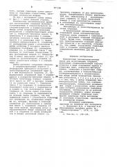 Комплексная автоматизированная линия для изготовления стержней (патент 897388)