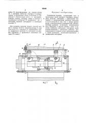 Разжимной барабан (патент 458361)