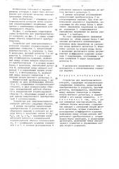 Устройство для электромагнитного контроля (патент 1552085)