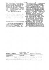Однотактный преобразователь постоянного напряжения (патент 1513585)