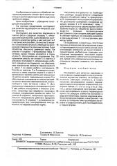 Инструмент для зачистки заусенцев и снятия фасок (патент 1720808)