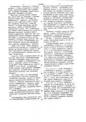 Соединительный зажим (патент 976820)