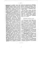Вибратор для осциллографа (патент 48802)