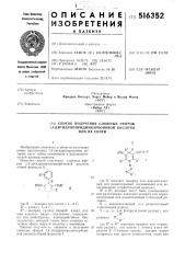 Способ получения сложных эфиров 1,4- дигидропиридинкарбоновой кислоты или их солей (патент 516352)
