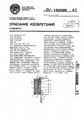 Поворотный электромагнит (патент 1452500)