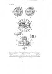 Механизм клапанного газораспределения поршневых двигателей с автоматическим плоским инерционным центробежным регулятором (патент 147068)