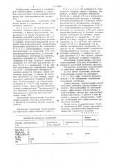 Способ изготовления анода (патент 1171566)
