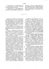 Подъемно-опускное устройство (патент 1147682)