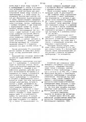 Устройство для соединения трубопроводов с патрубками строительных конструкций (патент 901426)