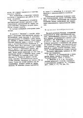 Весовой уровнемер д.м.колкера (патент 573720)