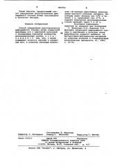 Способ определения цитотоксичности дифтерийного токсина (патент 860764)