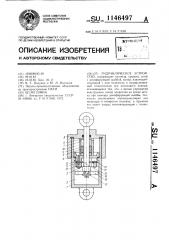 Гидравлическое устройство (патент 1146497)