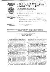 Способ изготовления многослойной высоковольтной обмотки с коническими слоями (патент 657471)