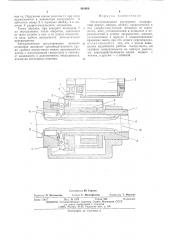 Механизированный инструмент (патент 491466)
