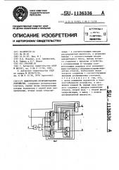 Мажоритарно-резервированное устройство (патент 1136336)