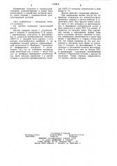 Фотоэлектрический датчик контроля высева семян сеялкой с пневмотранспортирующей системой (патент 1172472)