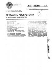 Герметичный светильник (патент 1430665)