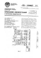 Устройство для контроля параметров датчика холла (патент 1504637)