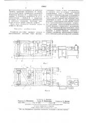 Устройство для гибки сортового металла (патент 476915)