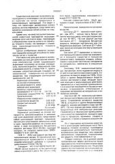 Состав для шлихтования химических комплексных нитей (патент 2000367)