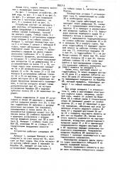 Устройство для подводной очистки корпуса судна (патент 893713)