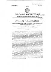 Электродегидратор для установок обезвоживания и обессоливания нефтей (патент 119644)