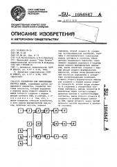 Устройство для определения ресурса машин (патент 1084847)