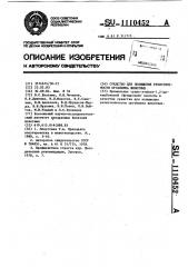 Средство для повышения резистентности организма животных (патент 1110452)