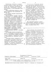 Приспособление для испытания образцов в установках трехосного нагружения (патент 1597524)