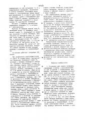 Установка для сварки проводов (патент 904950)