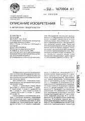 Станок для заточки и выравнивания игольчатой гарнитуры шляпки чесальной машины (патент 1670004)
