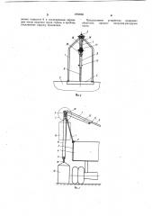 Грузоподъемное устройство транспортного средства (патент 1092066)